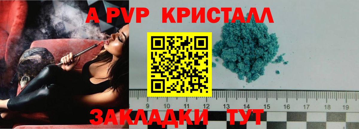 Альфа ПВП Соль  Альфа ПВП кристаллы  Батайск  A PVP  Вход с VPN  A-PVP СК 