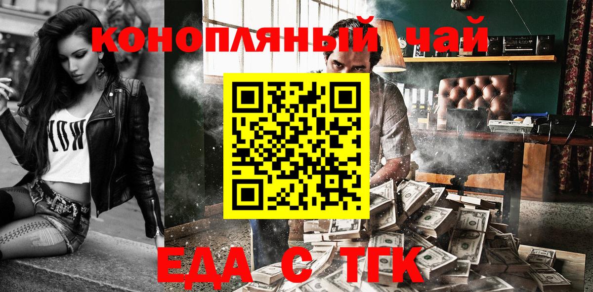 Батайск  Cannafood конопля  Вход с VPN 