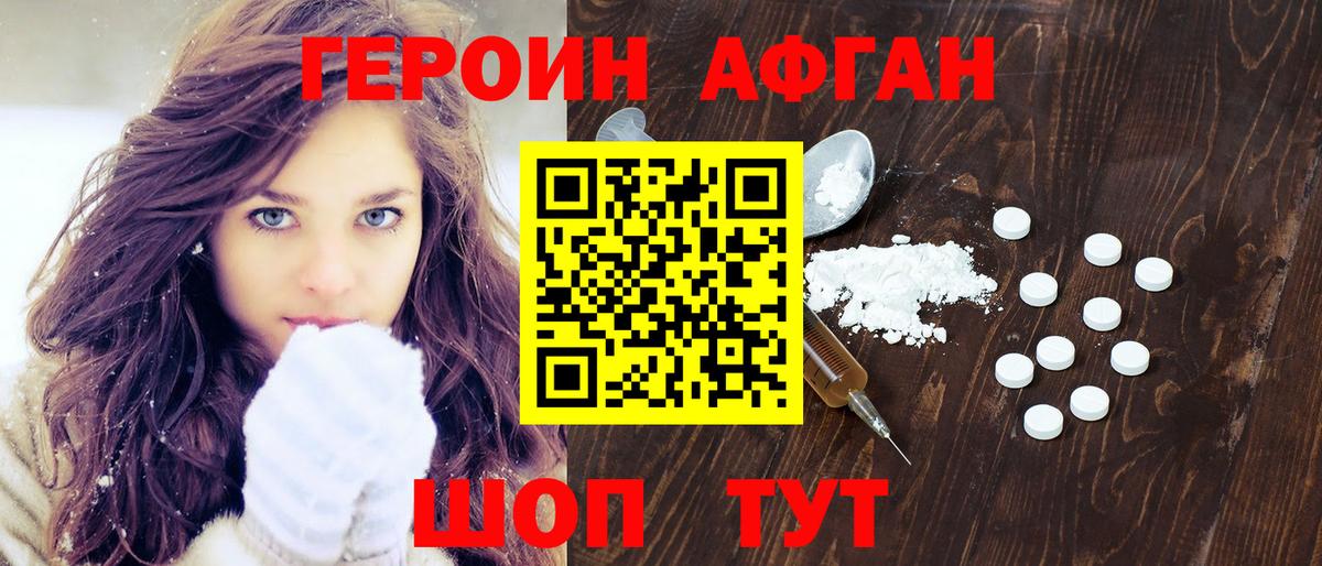 Героин Heroin  Вход с VPN  Батайск 