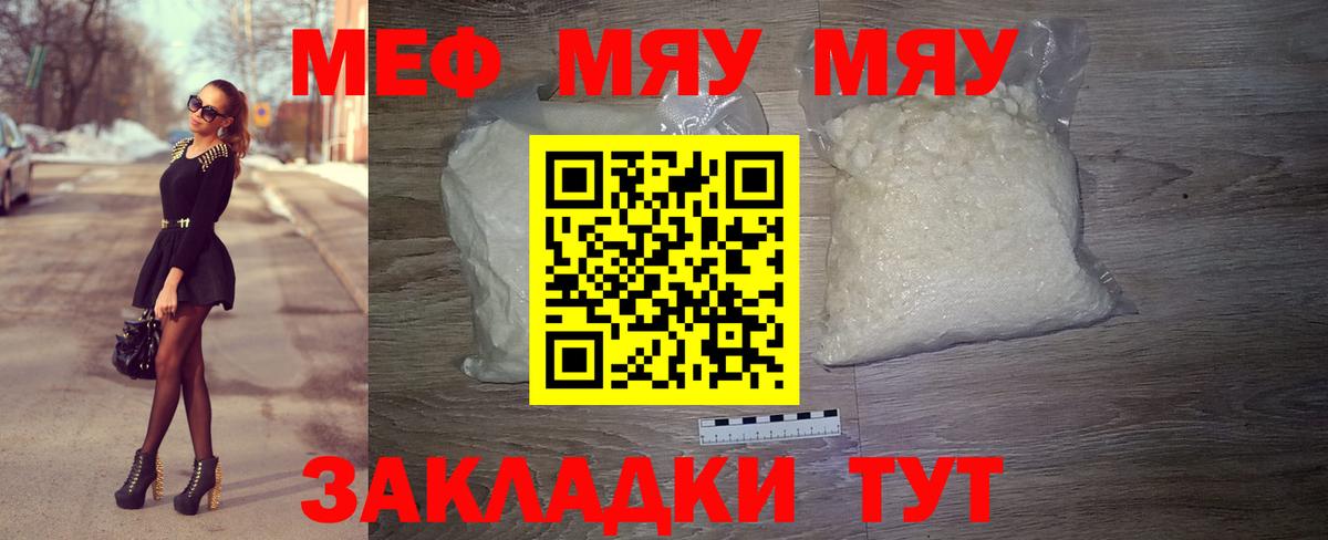 Меф мяу мяу  Батайск