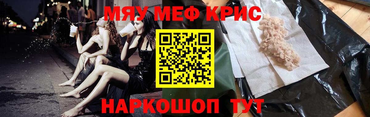 Меф  Меф 4 MMC  МЯУ-МЯУ 4 MMC  Вход с VPN  Батайск 