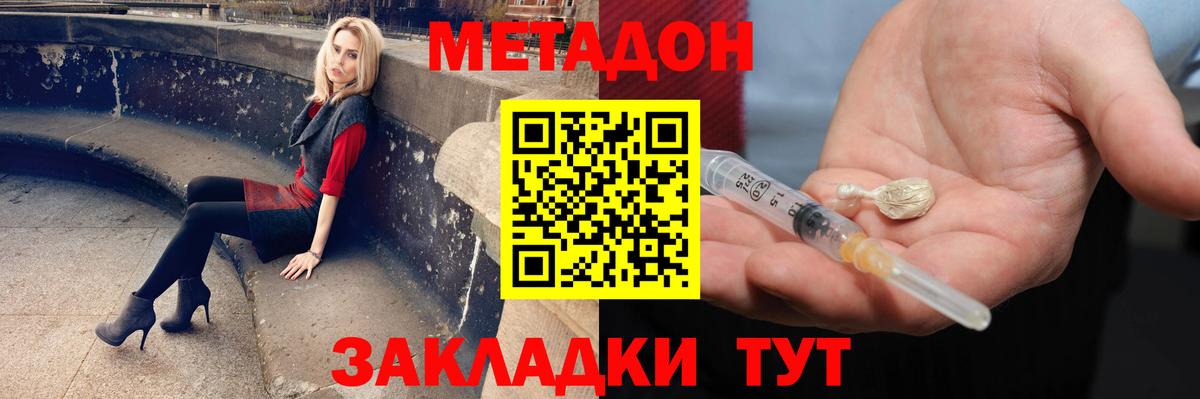МЕТАДОН кристалл  Вход с VPN  Батайск 